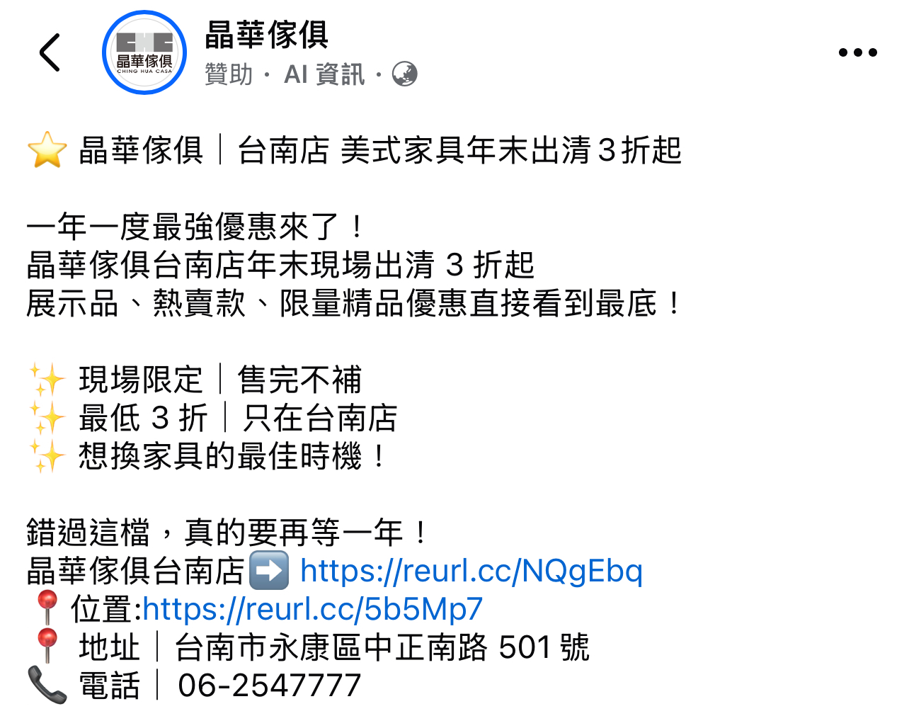 晶華傢俱 台南店 美式家具年末出清3折起