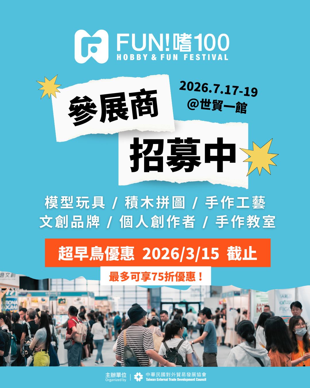 2026年FUN!嗨100