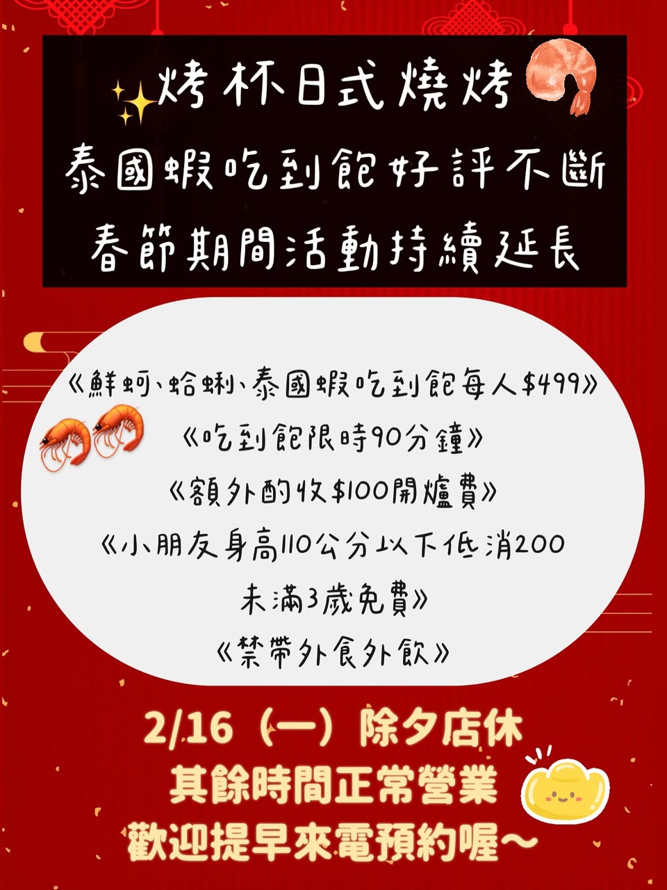 泰國蝦吃到飽活動